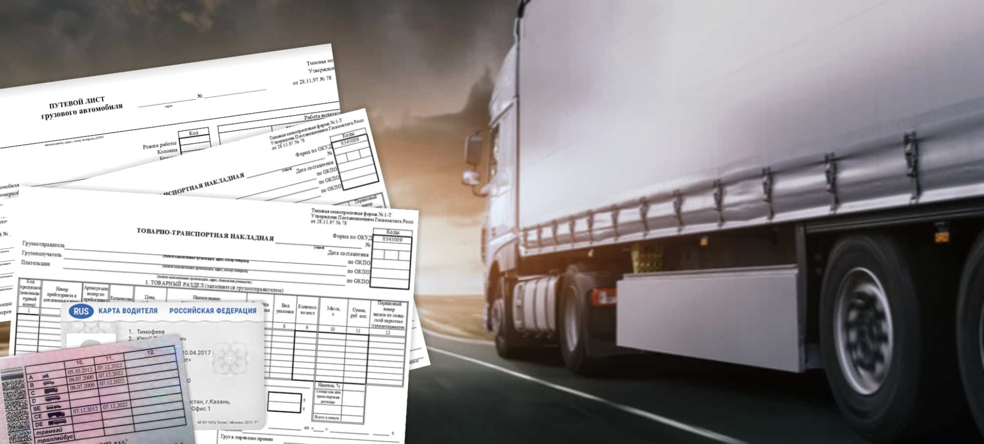 Оформление документов